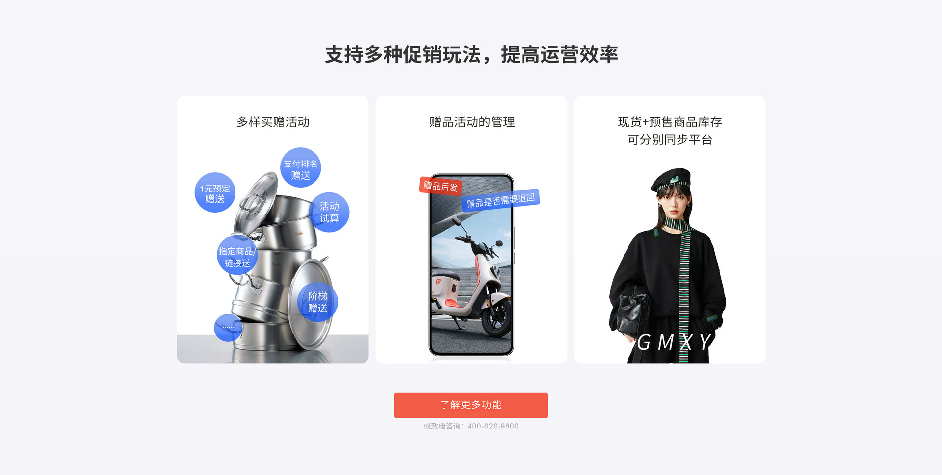 支持多種促銷方式，買贈，預售