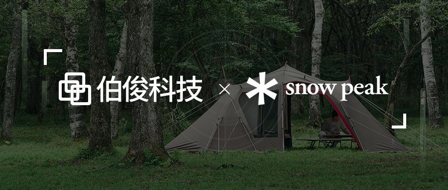 Snow Peak丨精細化全渠道管理，提升品牌盈利能力
